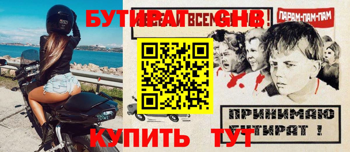 Звенигород  Бутират BDO  Вход с VPN 