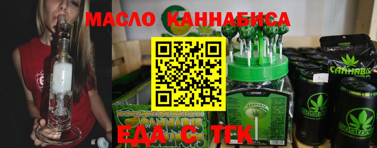 Звенигород  Еда ТГК марихуана  Вход с VPN 
