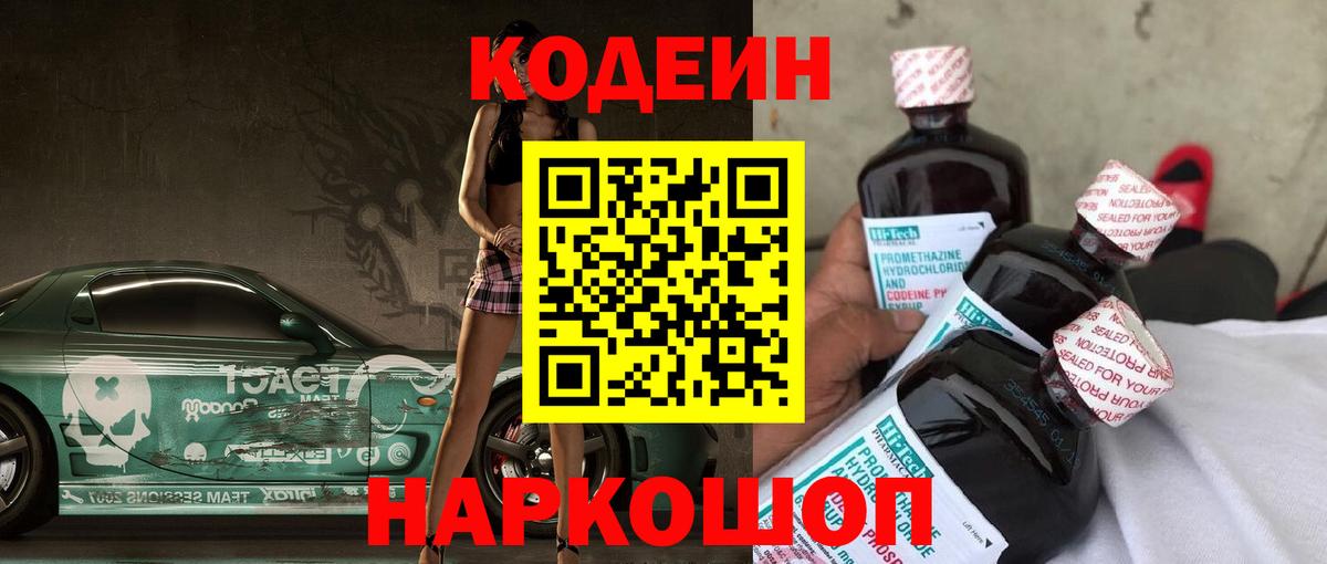 Звенигород  Codein Purple Drank  Вход с VPN 