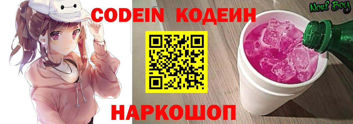 Кодеиновый сироп Lean напиток Lean (лин) Звенигород