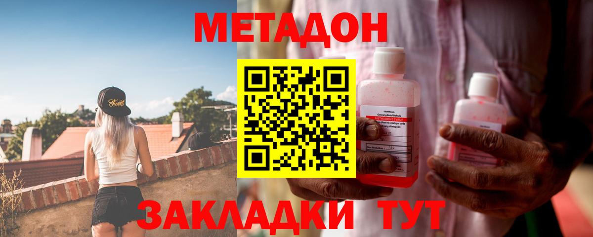Метадон кристалл Звенигород