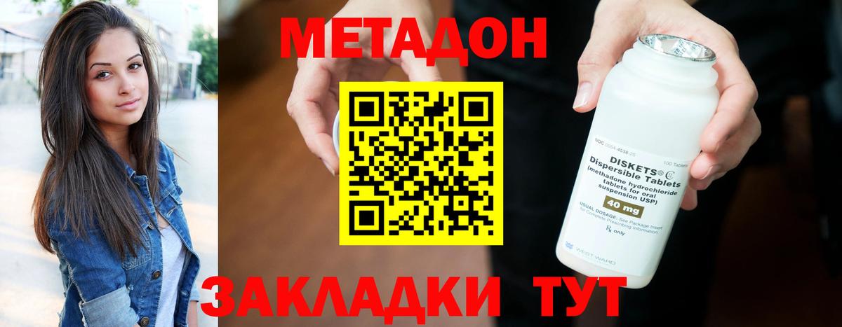 МЕТАДОН мёд  Вход с VPN  МЕТАДОН мёд  Звенигород 
